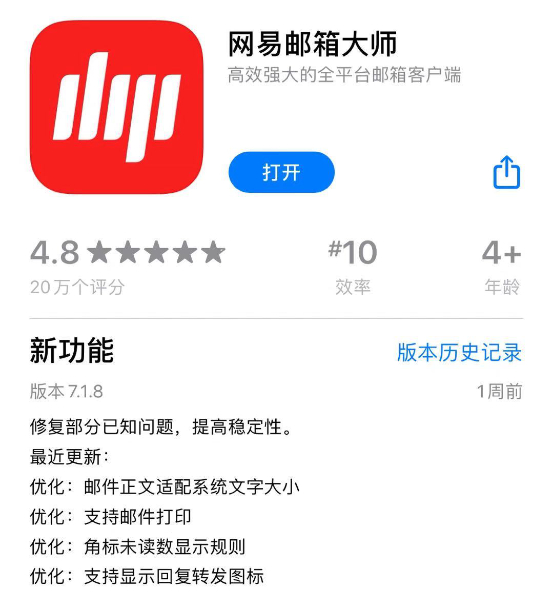 網易2020年Q3財報 郵箱業務聚焦移動端與會員產品升級，網絡技術服務持續深化